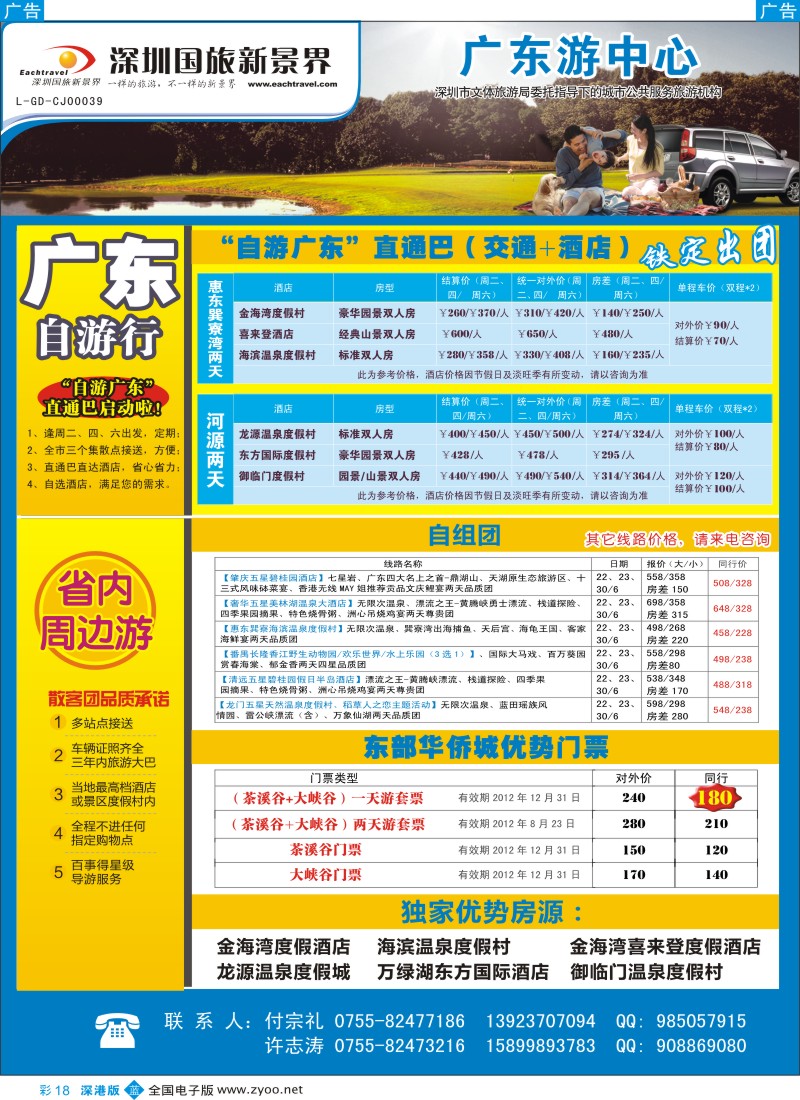 b彩018  国旅新景界—品质省内游