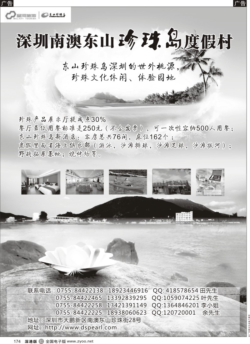 r黑174  深圳南澳 东山珍珠岛度假村