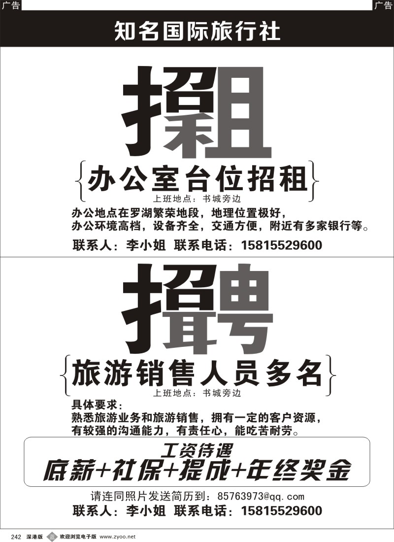 b黑242  知名国际旅行社高薪诚聘 招租