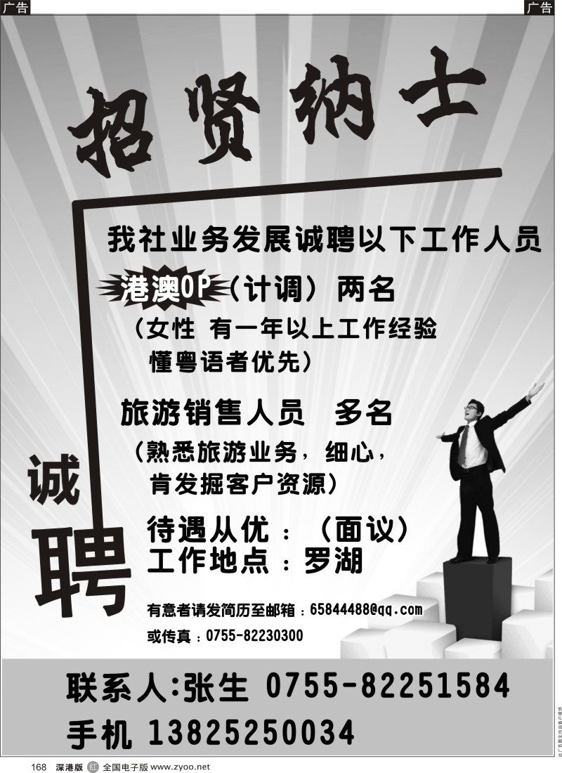 r黑168  知名旅行社招贤纳士