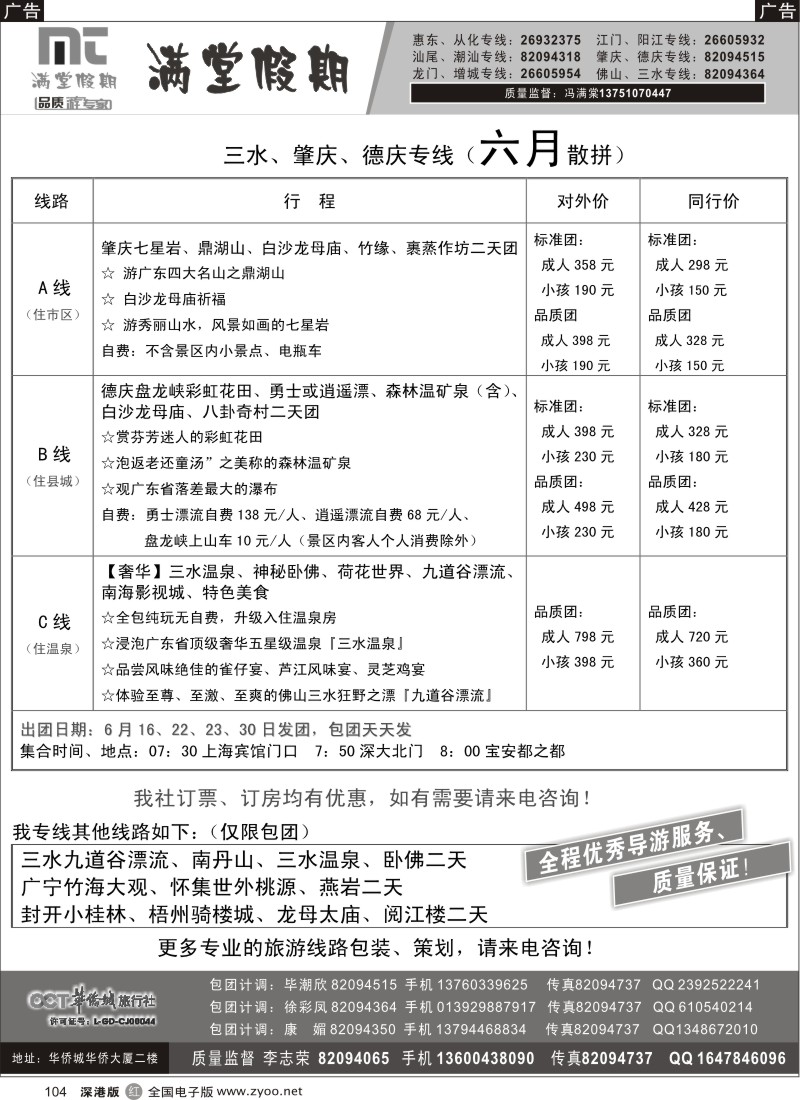 r黑104  三水、肇庆、德庆专线【满堂假期】