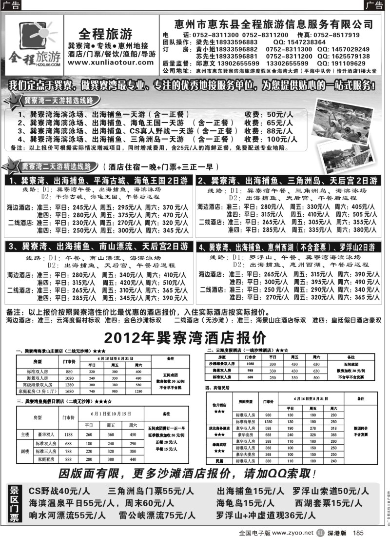 r黑185  巽寮湾、双月湾专线地接（全程旅游）