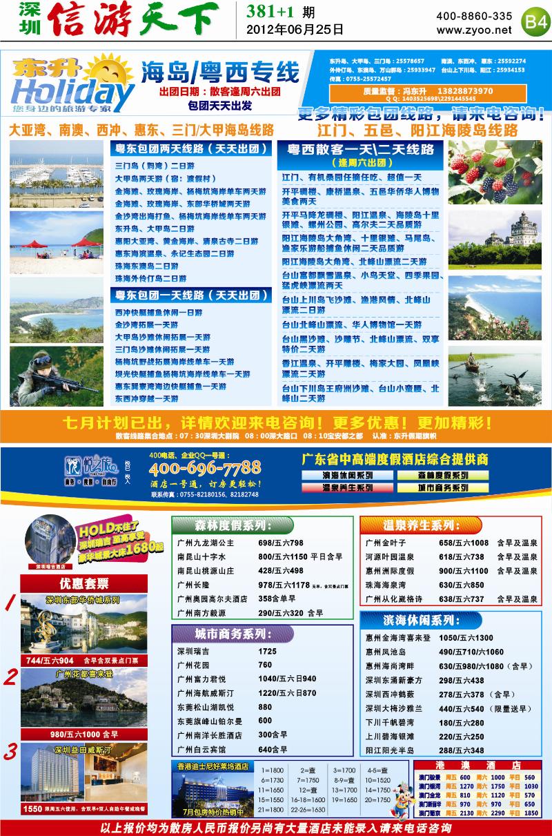 B4  东升假期／悦之旅