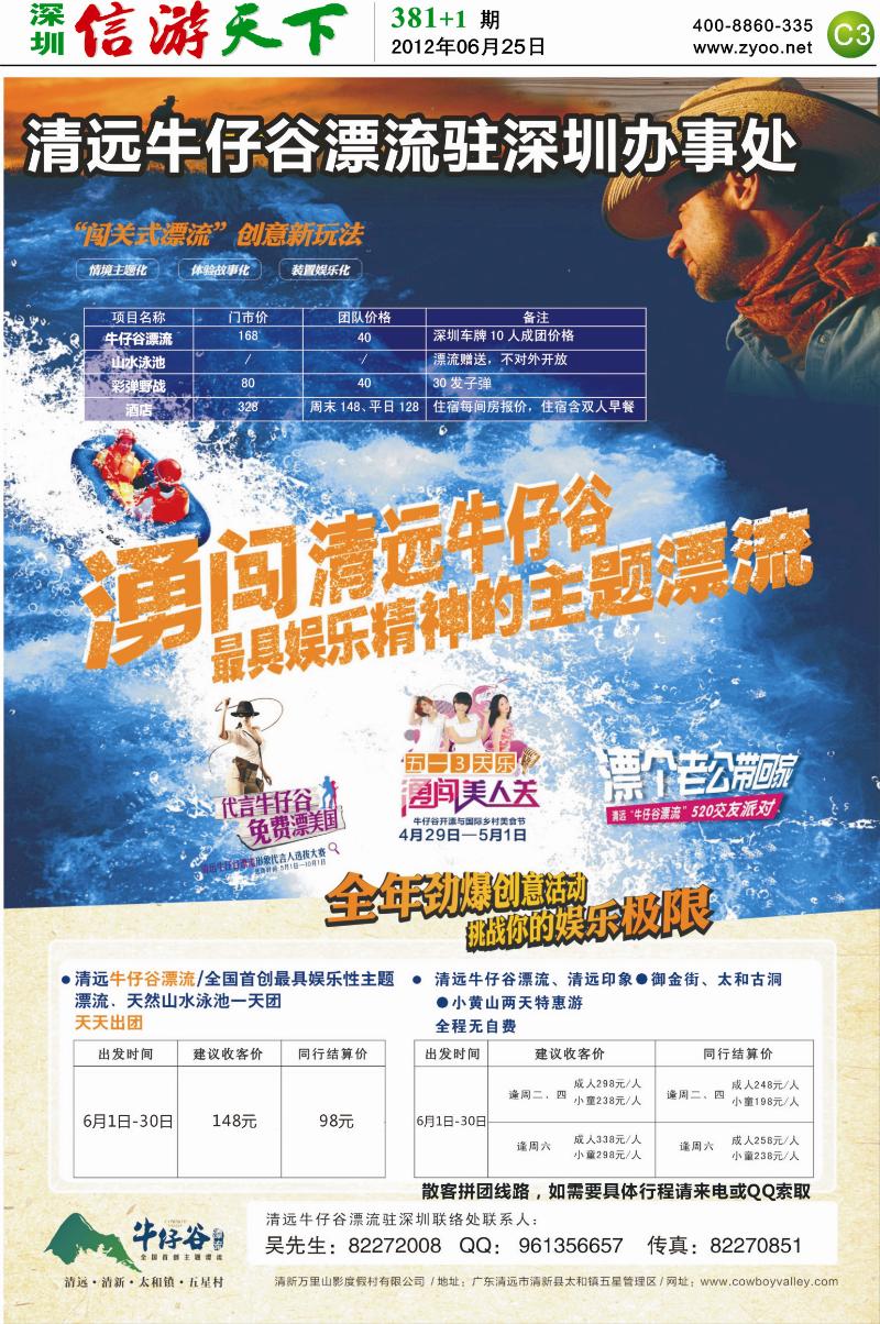 C3  清远牛仔谷