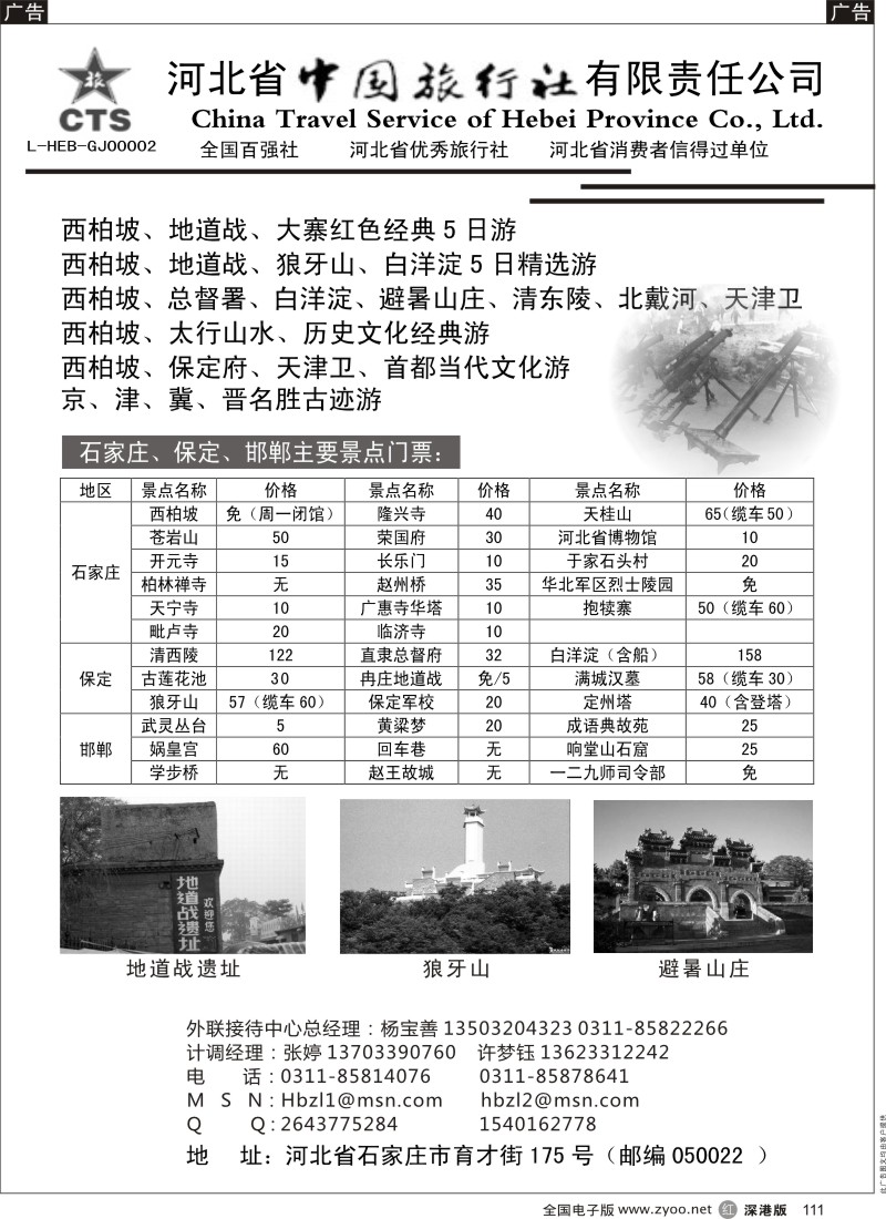 r黑111  河北省中国旅行社有限公司