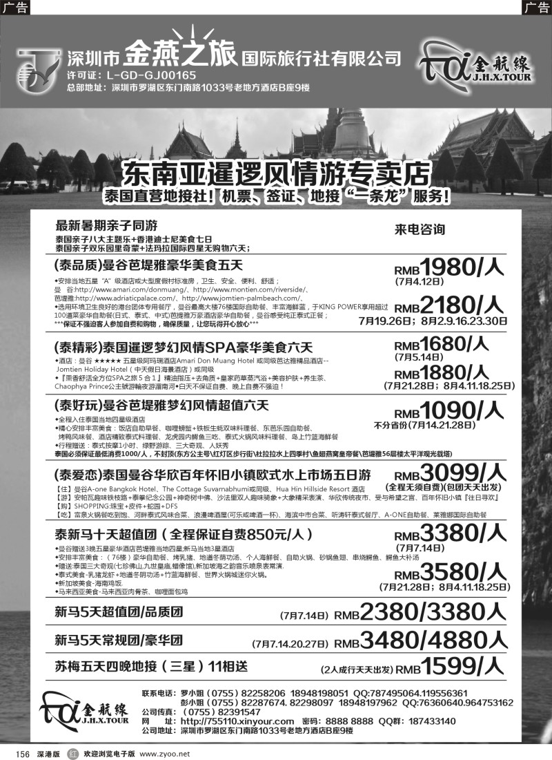r黑156  金航线-精品东南亚专线