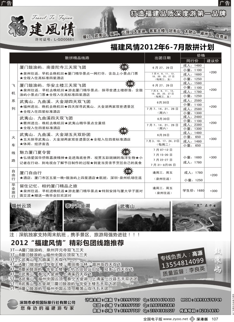 b黑107  福建风情—福建品质深度游第一品牌