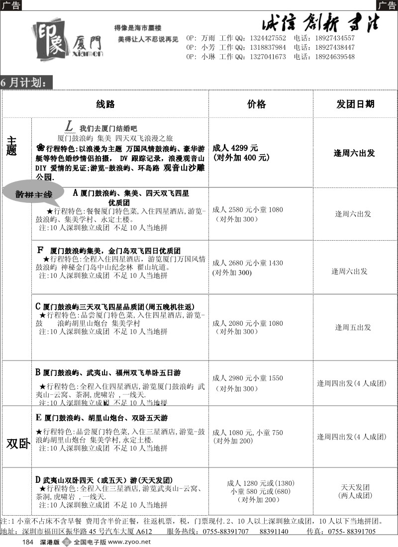 b黑184  印象厦门—福建专线