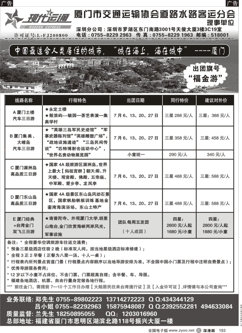 r黑193  厦门三日游