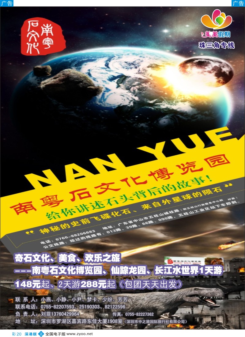b彩020  美美假期—中山南粤石文化博览园
