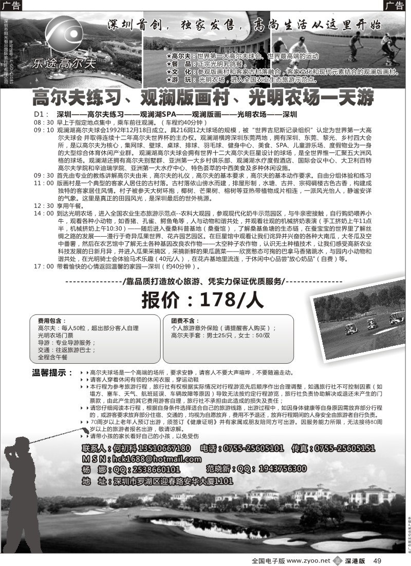 b黑049  观澜高尔夫入门一天游