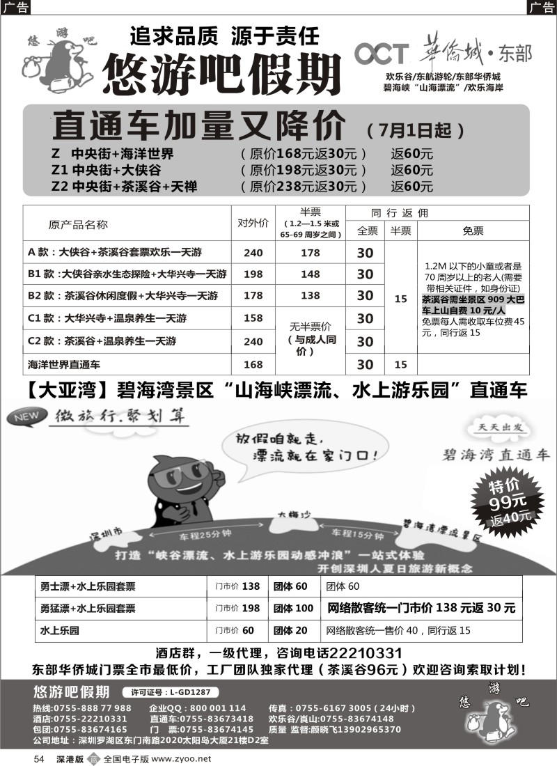 b黑054  悠游吧假期--东部直通车专家（加量又降价，推出新产品）