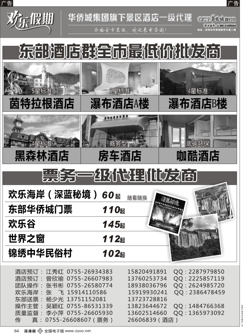 b黑064  欢乐假期—东部华侨城专线（李小萍）