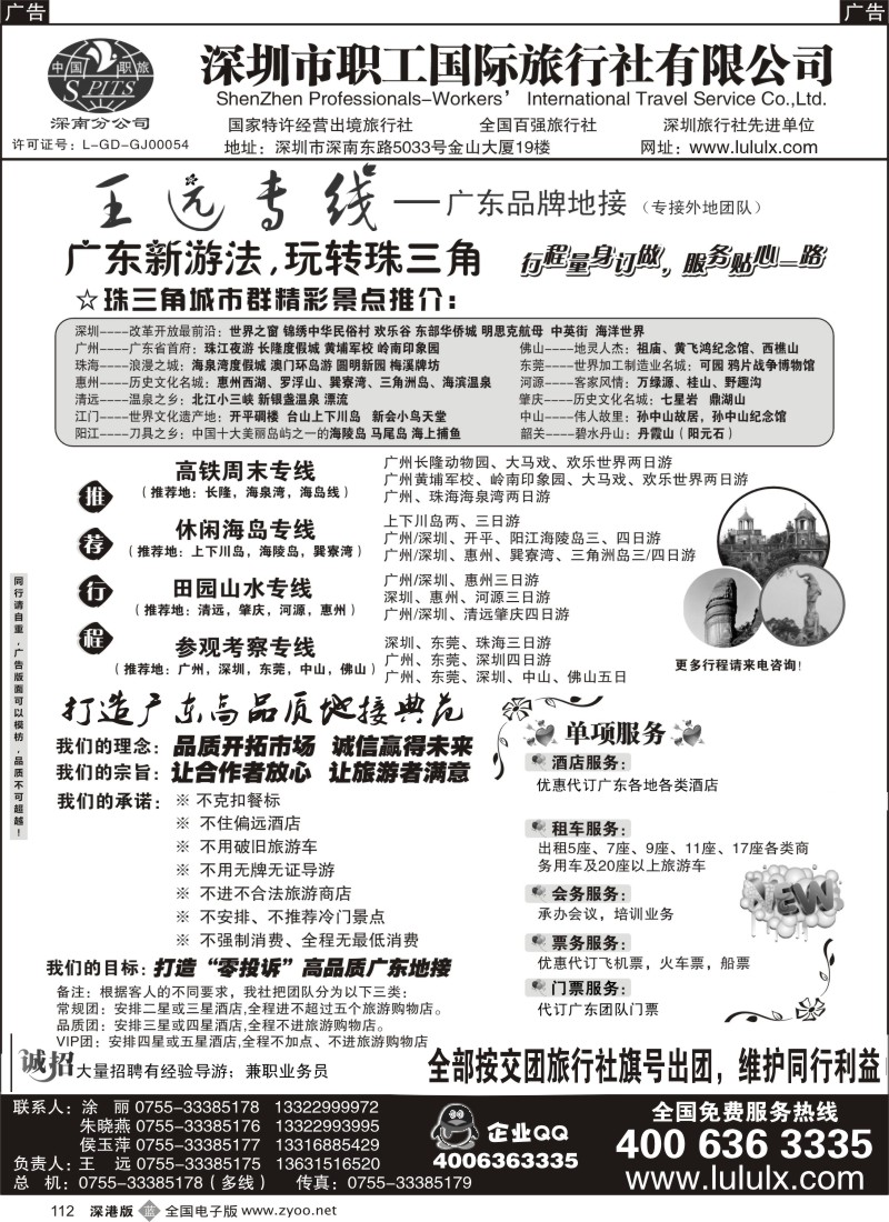 b黑112  广深珠地接