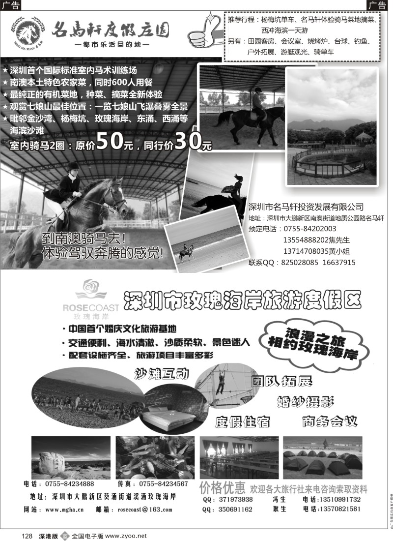 b黑128  名马轩度假庄园／玫瑰海岸度假区
