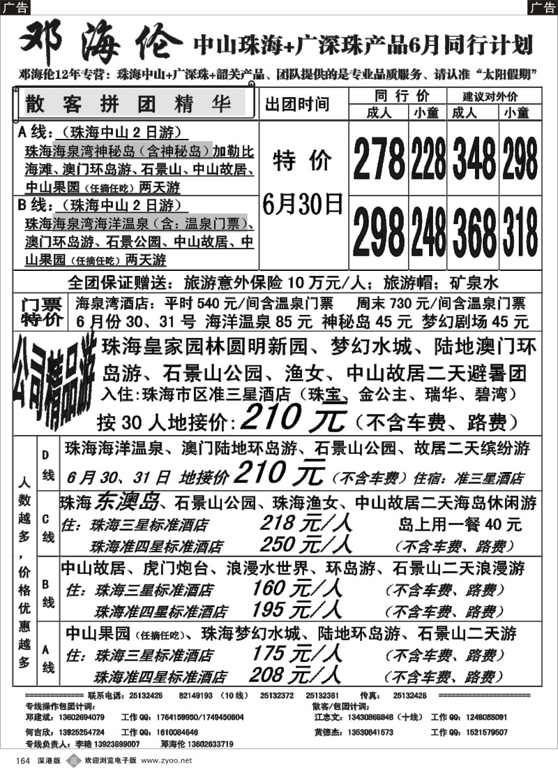 b黑164  中山 珠海 番禺 韶关 专线----邓海伦十年品质专线