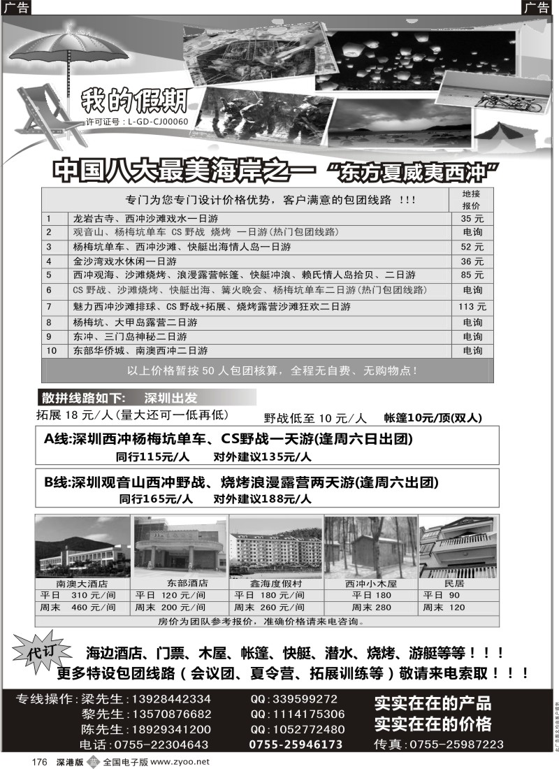b黑176  深圳西冲专线-我的假期？？？？？