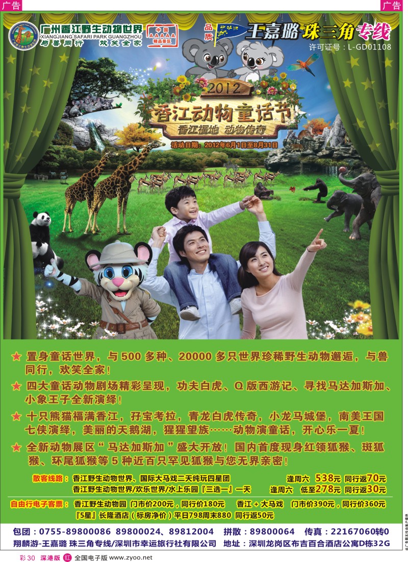 r彩030  香江野生动物世界（翔麟游-王嘉璐）