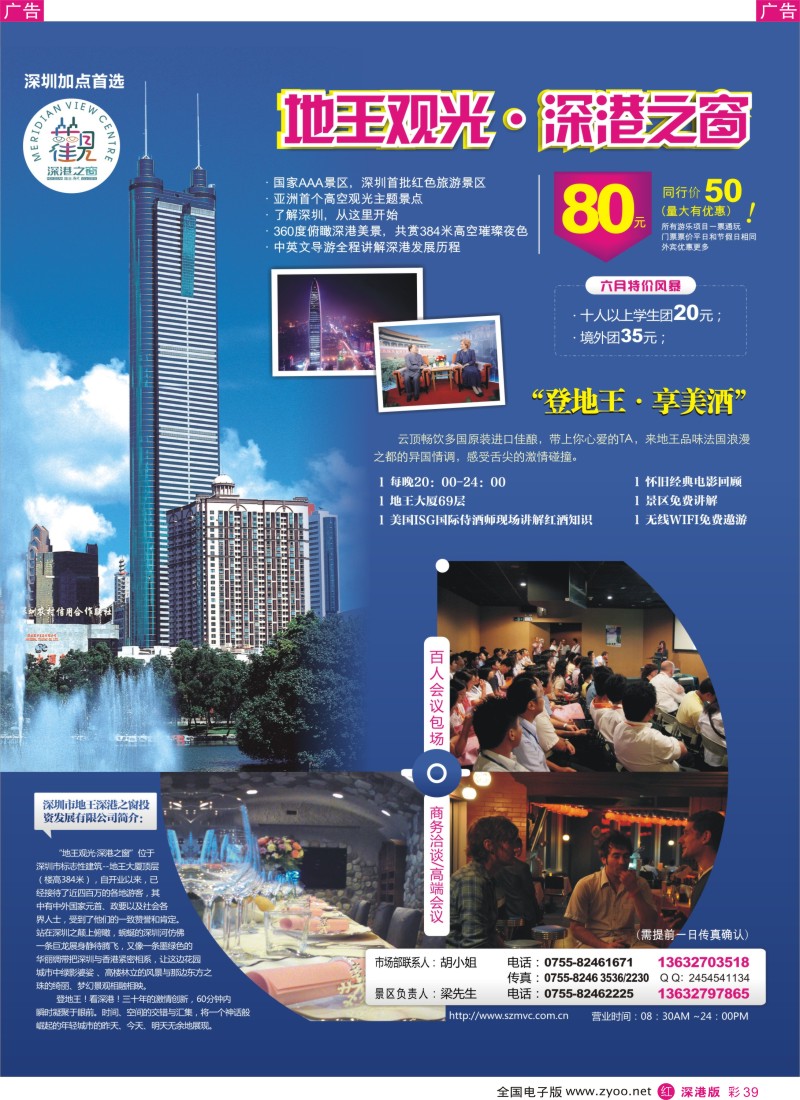 r彩039  深圳加点首选——地王观光
