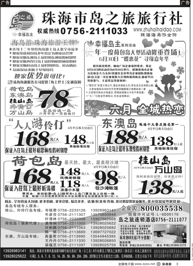 r黑003  珠海海岛游王牌-珠海岛之旅