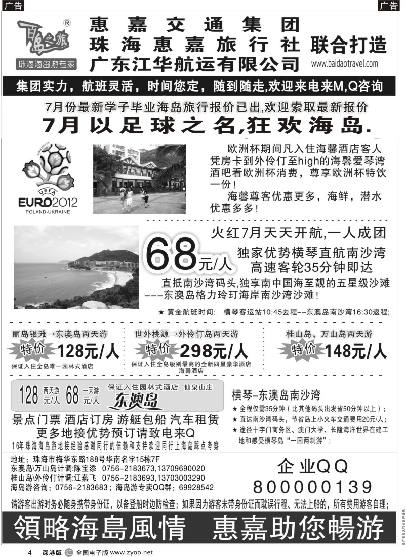 r黑004  珠海海岛游专卖