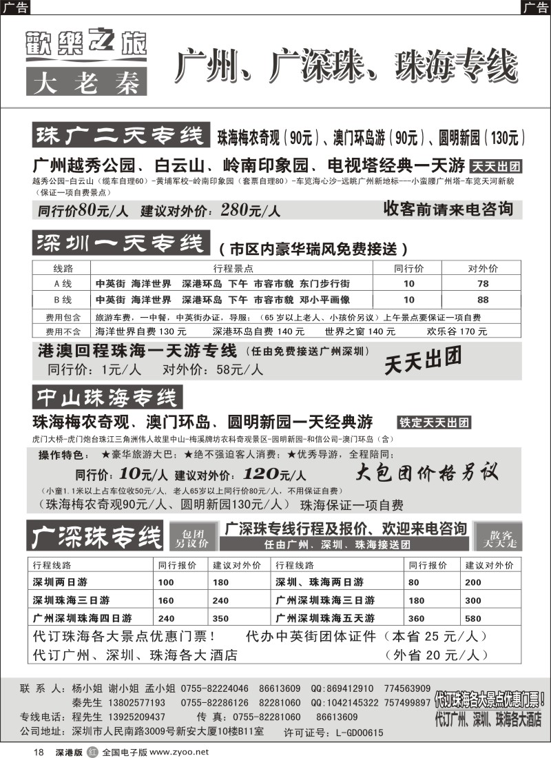 r黑018  中山珠海、广深珠专线（大老秦）
