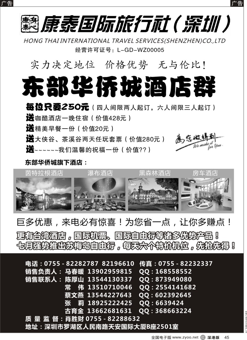 r黑045  深圳康泰-东部华侨城酒店（巨优惠）