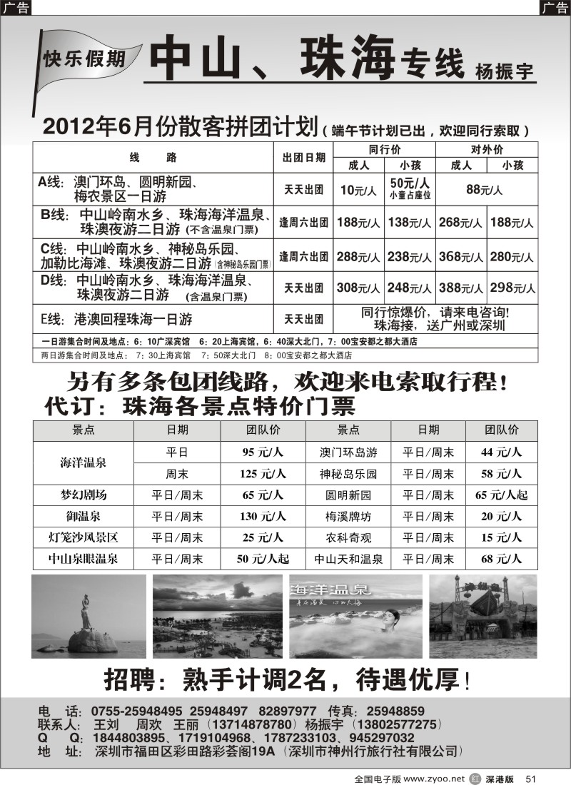 r黑051  中山珠海-杨振宇