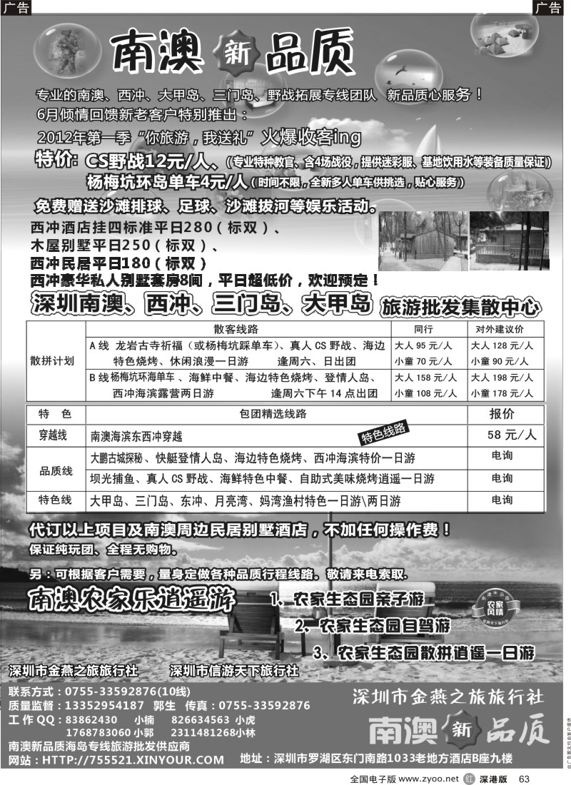 r黑063  南澳新品质-东西冲、杨梅坑、农家乐海岛专线（小虎）