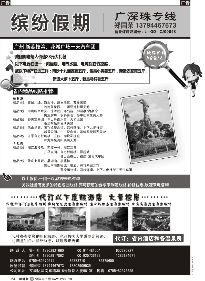 r黑064  缤纷假期—南澳西贡宾馆特价、广深珠专线