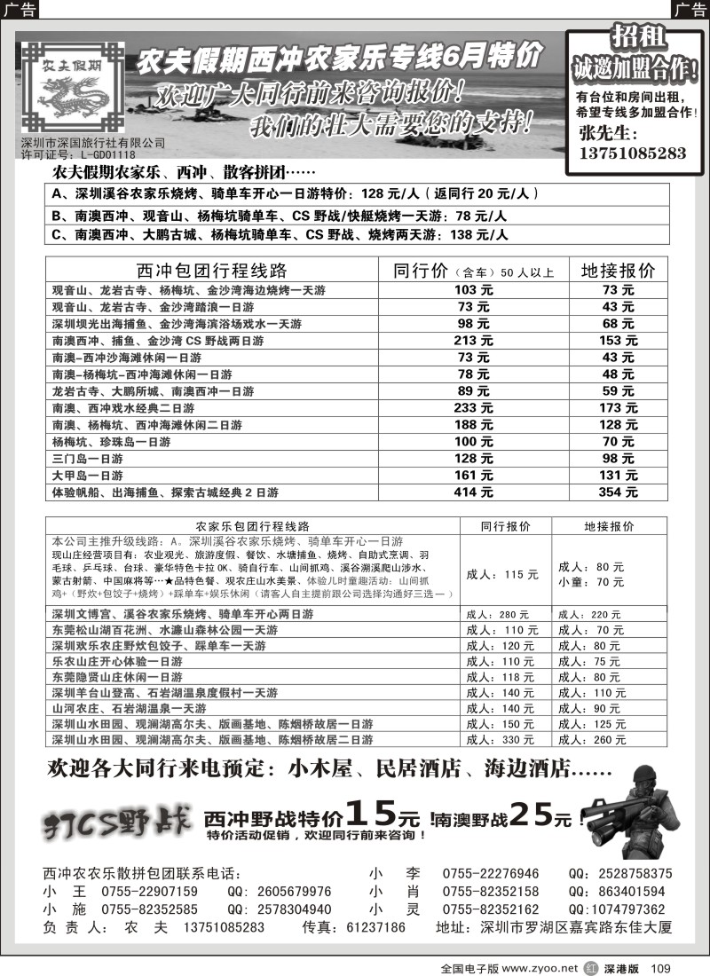 r黑109  农夫假期：南澳西冲、农家乐专线（特价专卖）