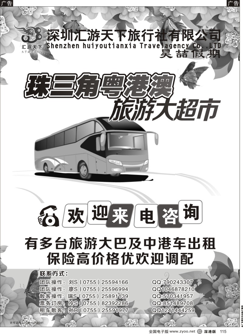 r黑115  中山 番禺 珠海 车队（许丽）