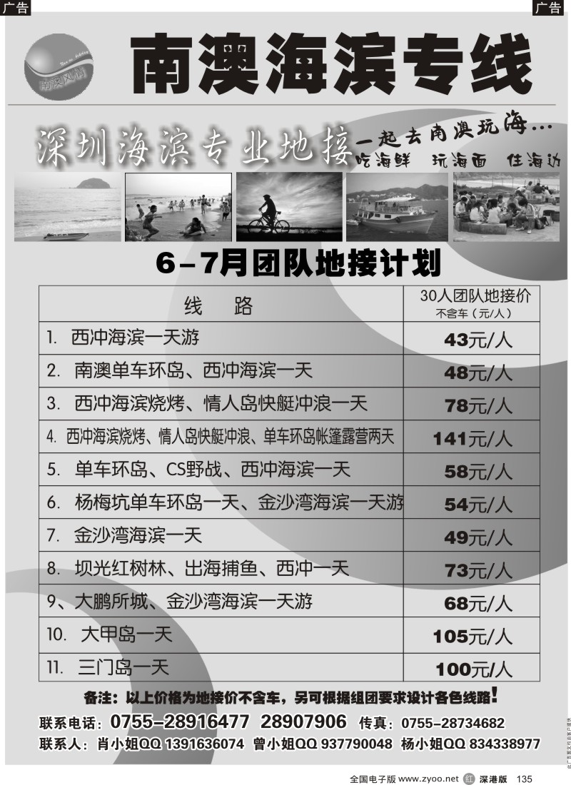 r黑135  南澳海滨专线