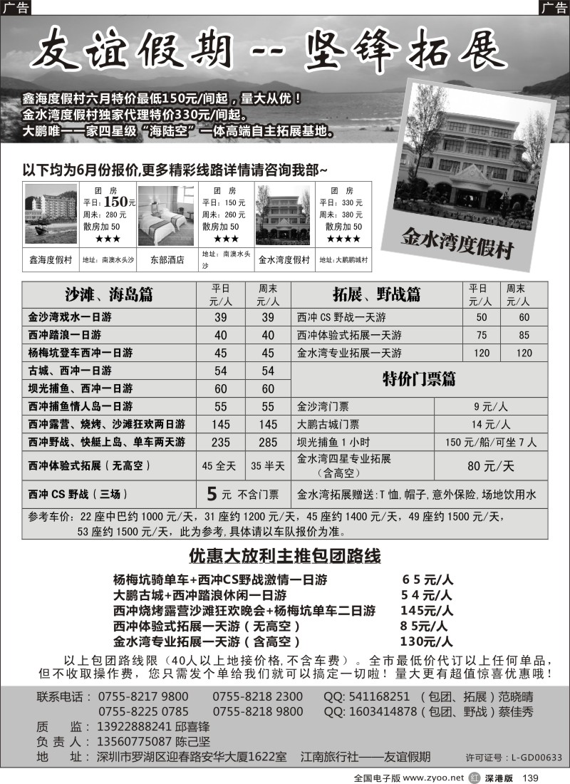 r黑139  南澳海岛拓展野战（友谊假期）—陈己坚