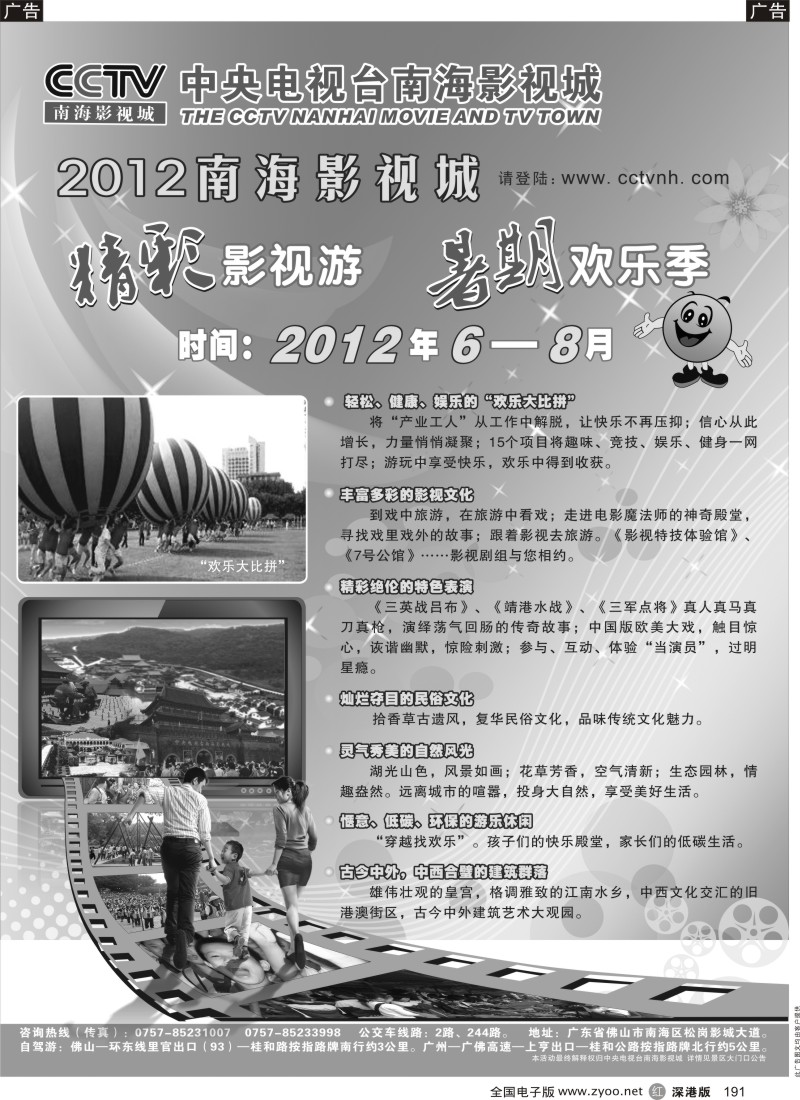 r黑191  CCTV南海影视城暑期影视游