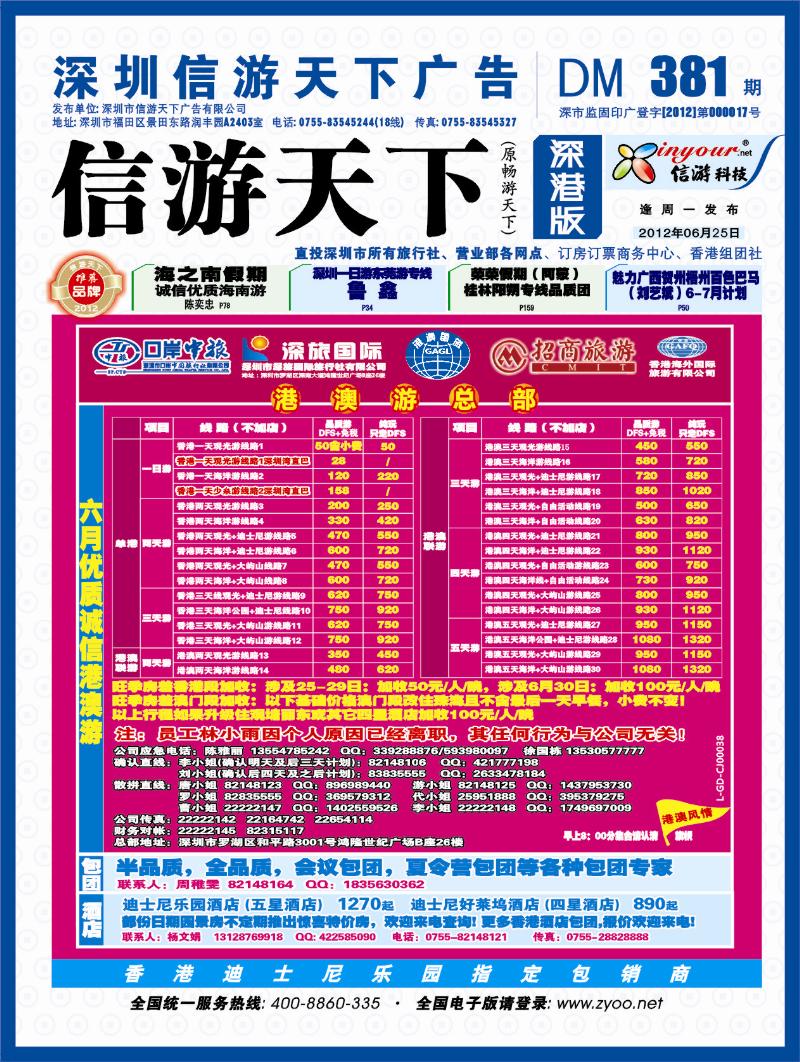 b封面 港澳风情—品质港澳游