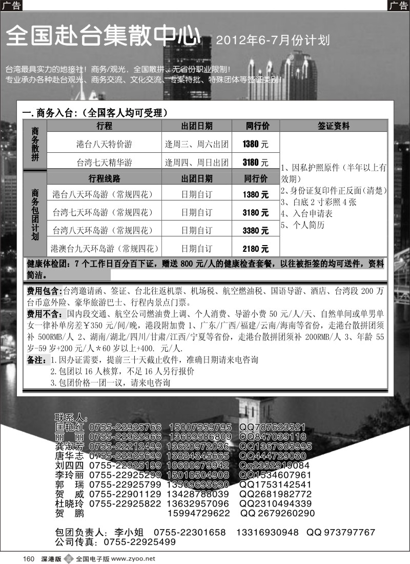 b黑160  专业台湾地接+商务天天发团