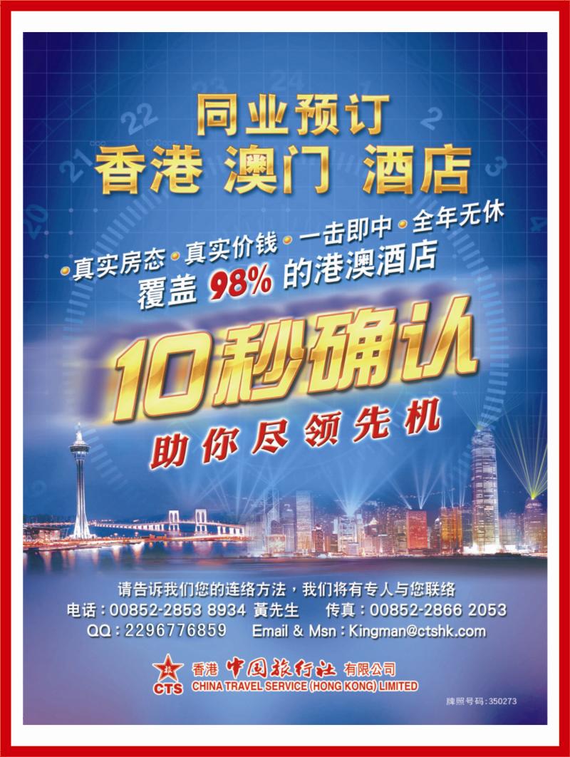 r右拉页 香港中国旅行社-港澳游产品预订