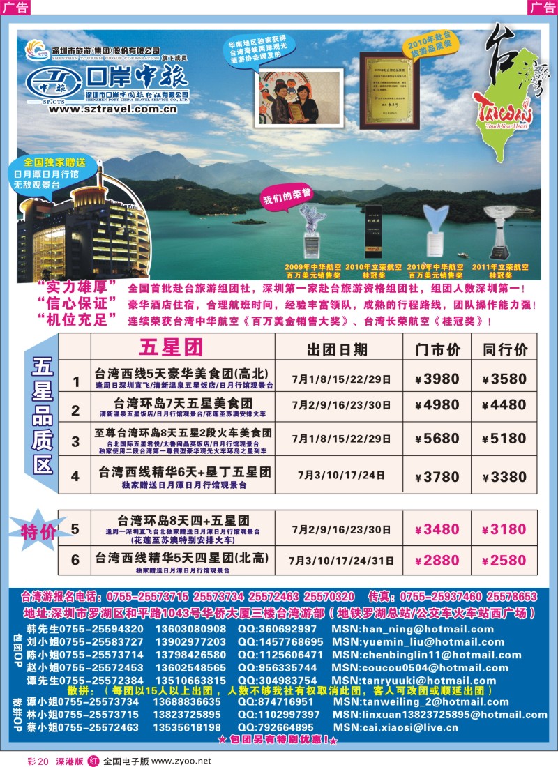 r彩020  深圳口岸中旅—台湾线
