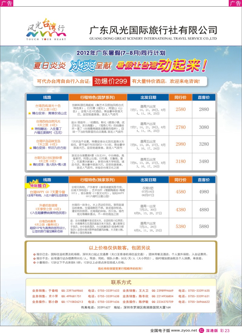 r彩023  风光台湾行7-8月台湾散拼、包团、自由行同行计划