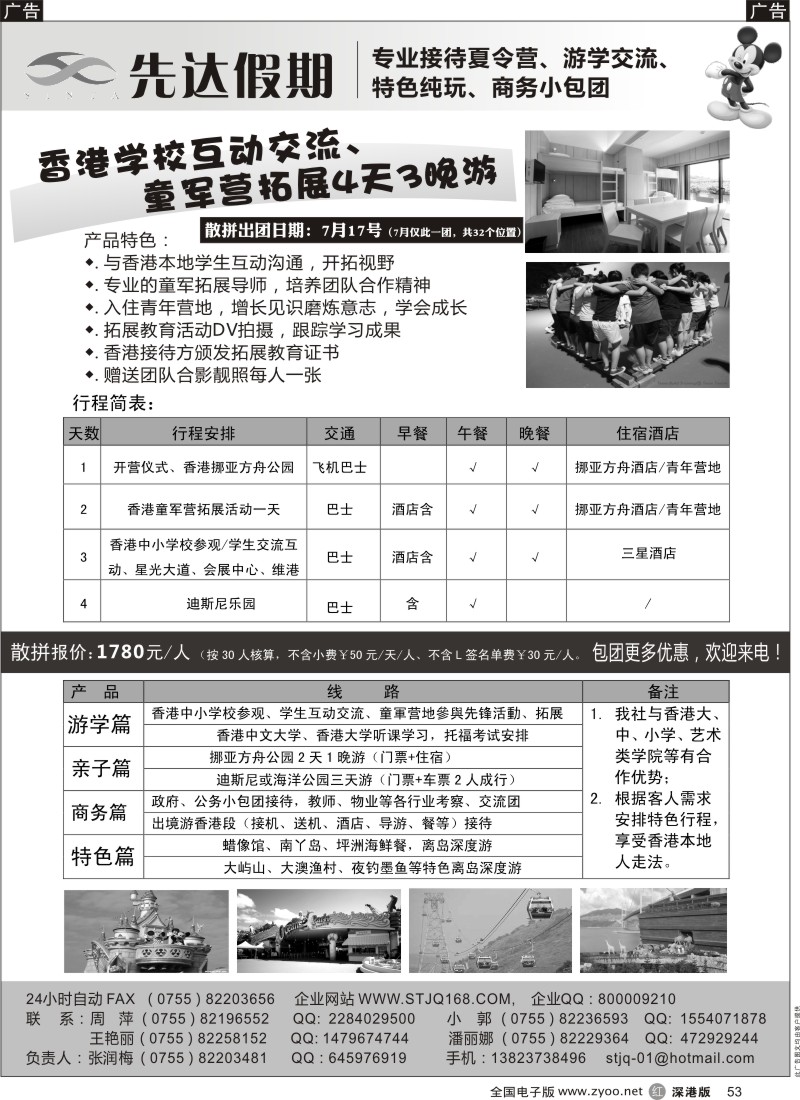 r黑053  先达假期-香港特色夏令营、交流培训特色游