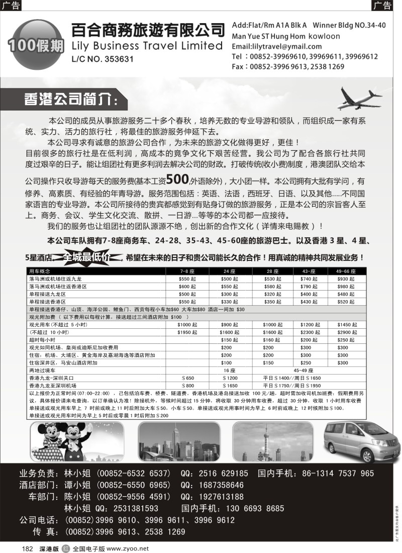 r黑182  香港百合商务旅游有限公司