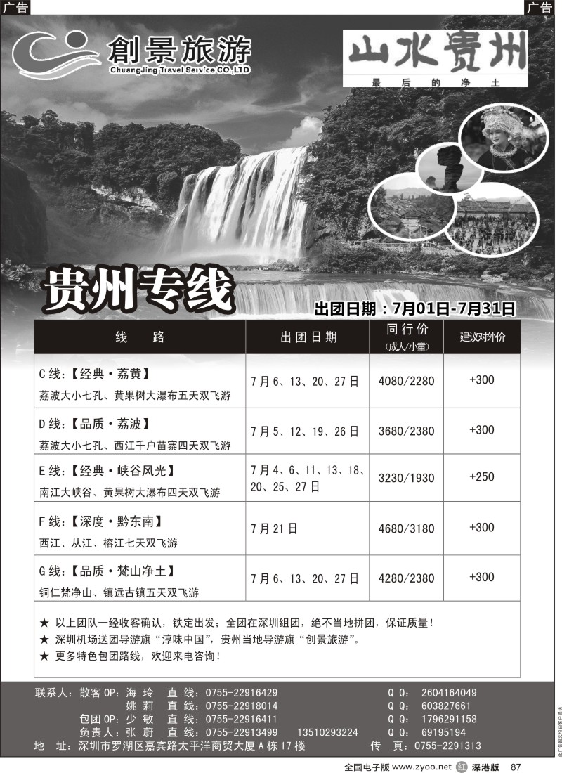 r黑087  山水贵州