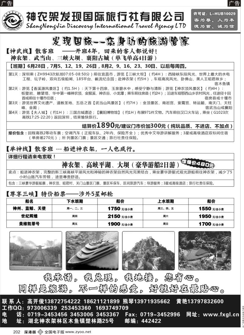 b黑202  灵秀湖北【发现国旅】
