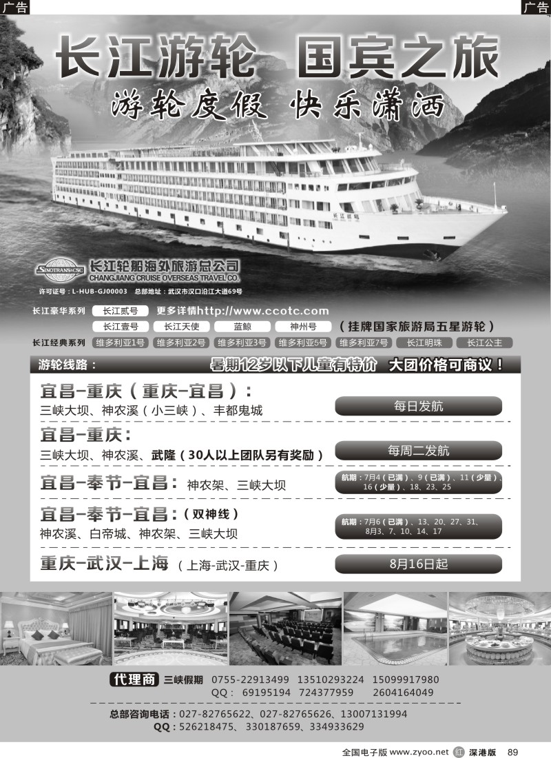 r黑089  长江游轮 国宾之旅