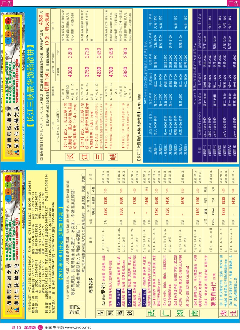 r彩010  湘之旅 楚之旅 湖南湖北高铁专线