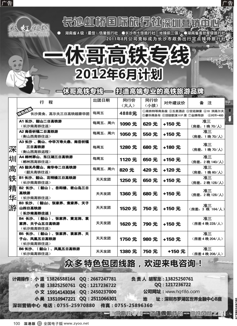 r黑100  一休哥高铁专线-深圳高铁精华游（一休哥）