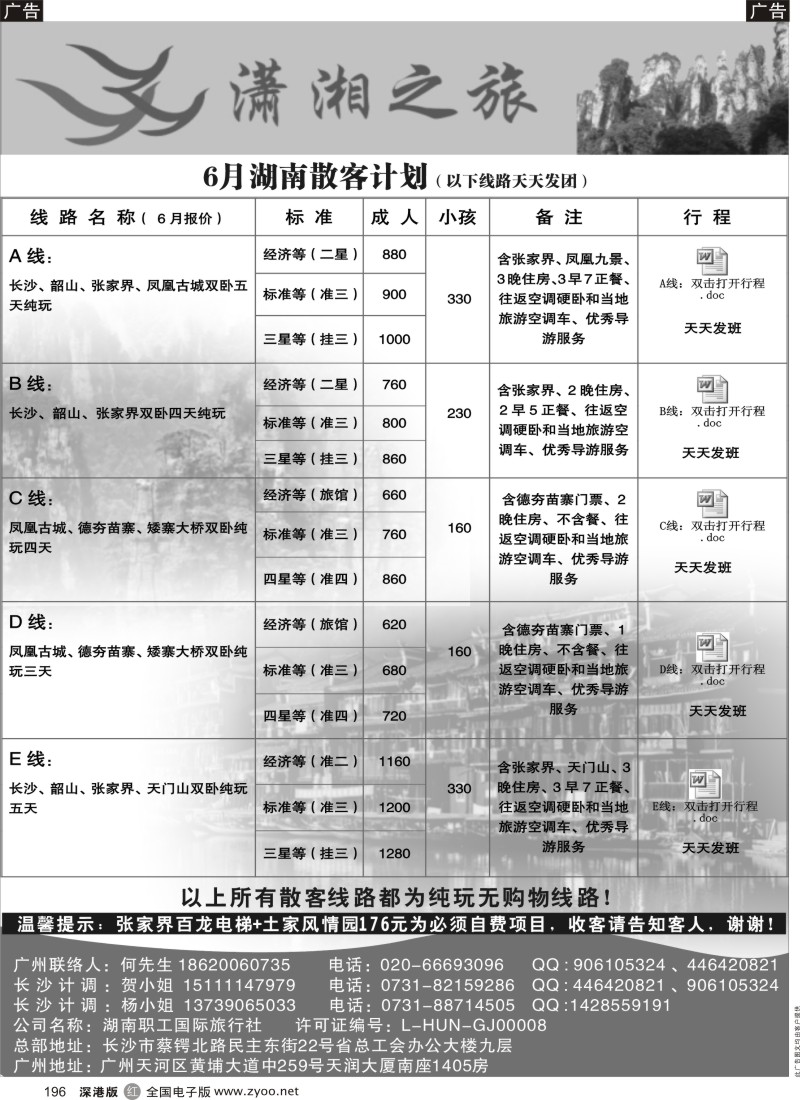 r黑196  潇湘之旅——6月纯玩散客计划（湖南线）