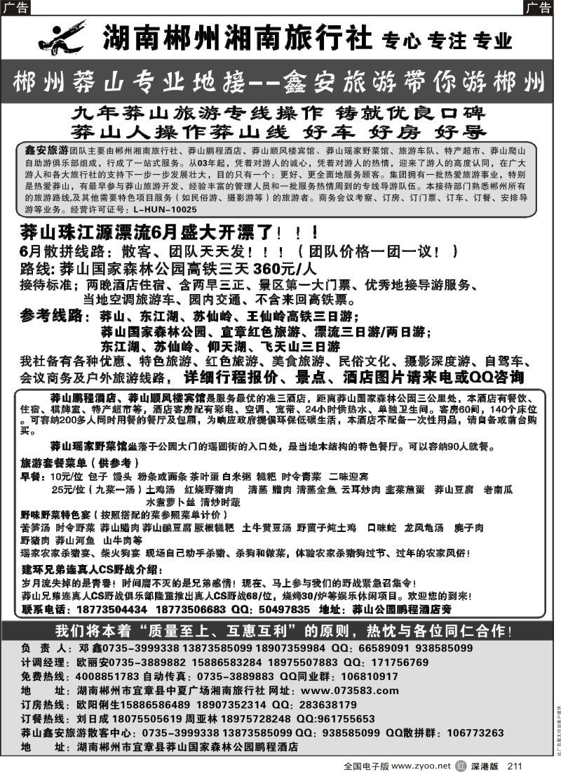 r黑211  郴州专业地接--鑫安旅游带你游郴州