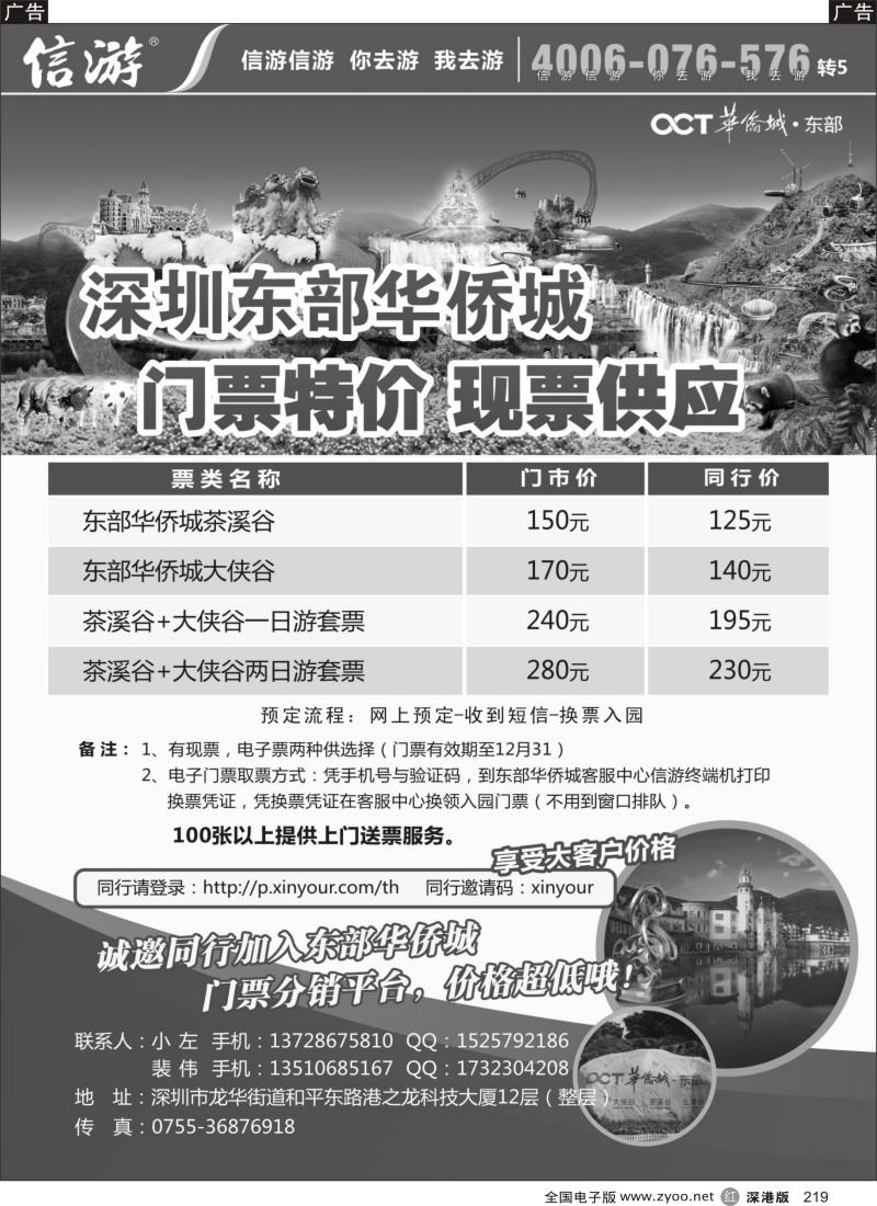 r黑219  信游东部华侨城电子门票
